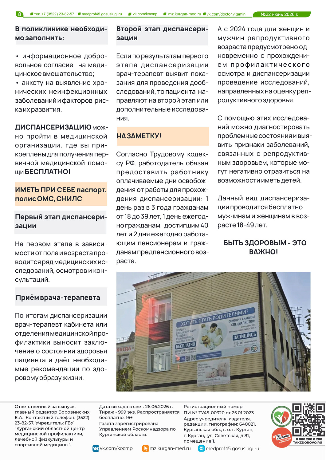 ДОКТОР ВИТАМИН. ВЫПУСК №22